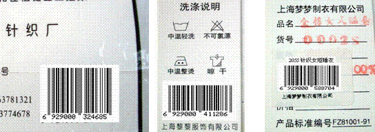 服装条码印刷品