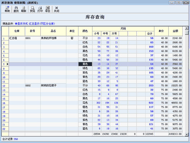 服装进销存软件-服装库存报表界面截图