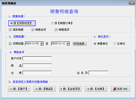 销售明细查询窗口