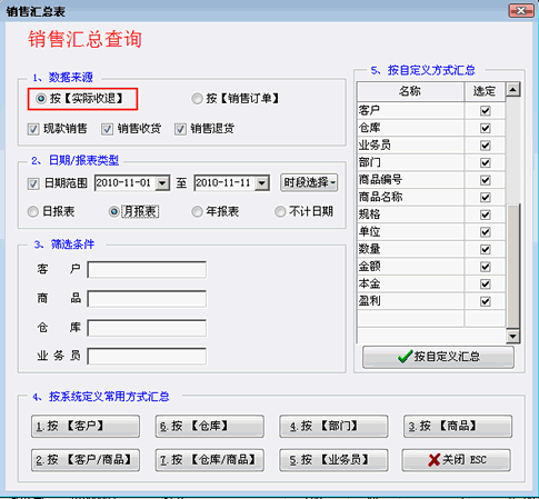 销售汇总查询窗口