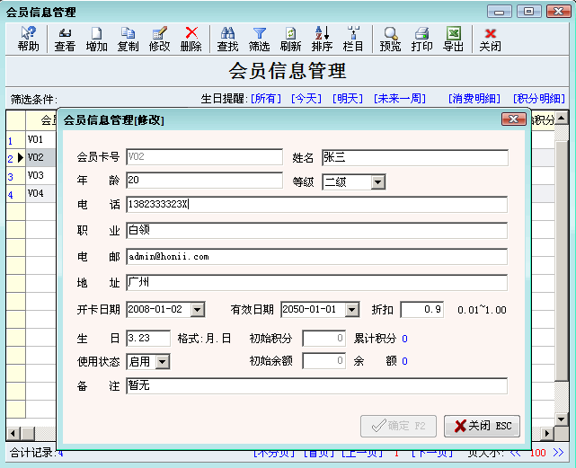 服装进销存软件-会员管理