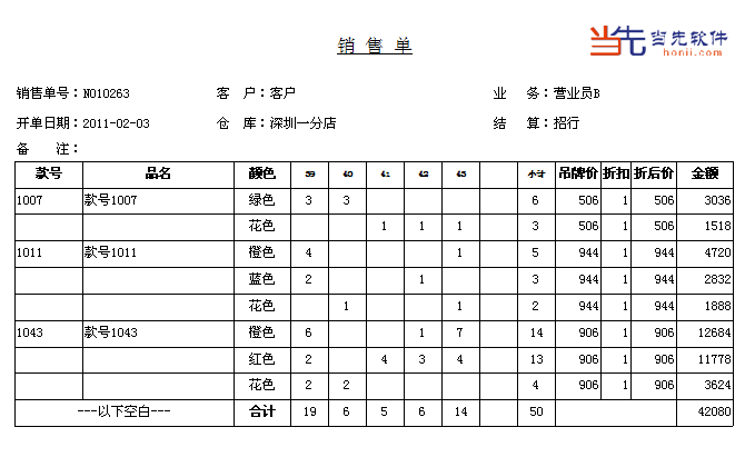 服装销售单