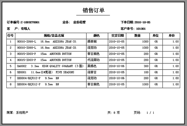 钮扣销售订单