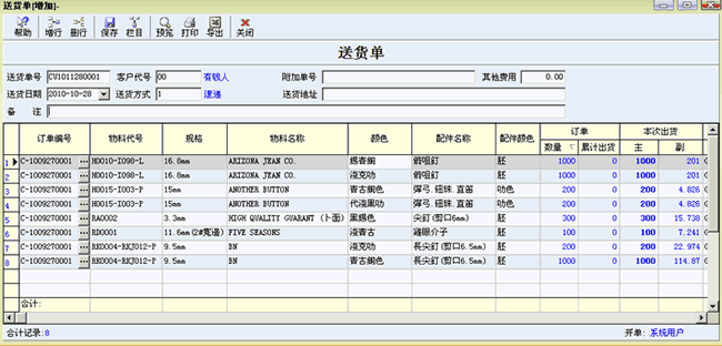 钮扣销售送货单