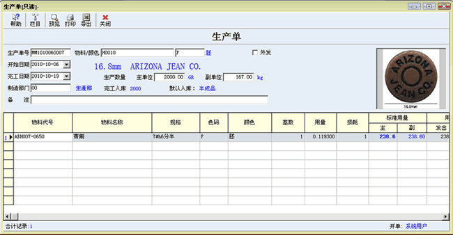 钮扣生产通知单编辑窗口