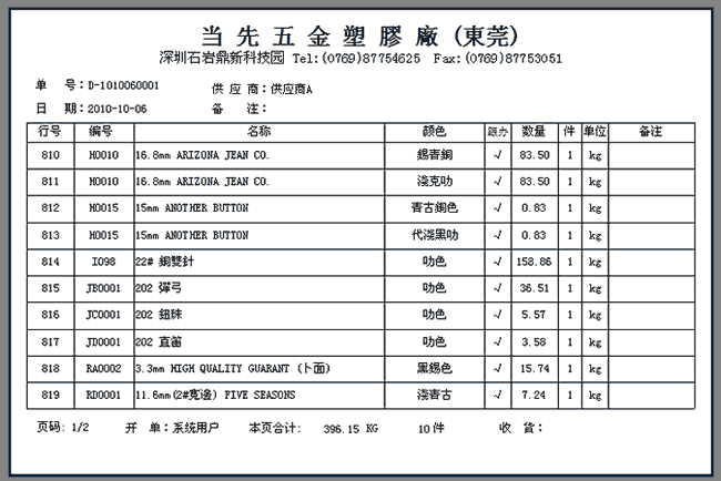 钮扣外发电镀单打印格式