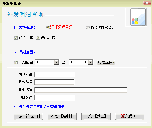 钮扣外发明细查询
