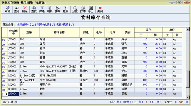 钮扣库存查询