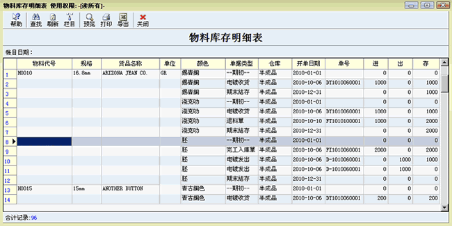 钮扣库存进出明细表