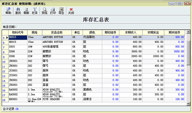 钮扣库存汇总表