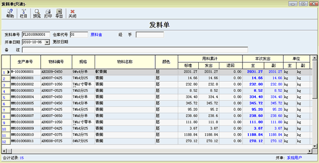 钮扣生产发料单