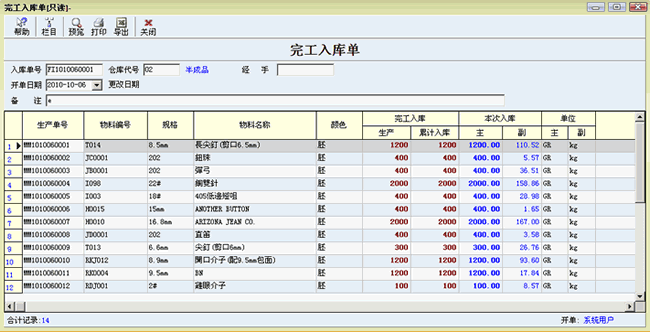 钮扣完工入库单