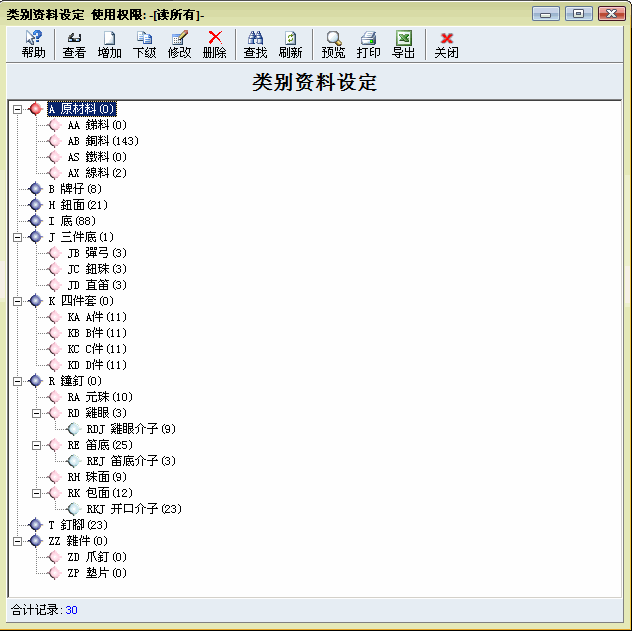 钮扣生产管理软件-类别基本资料