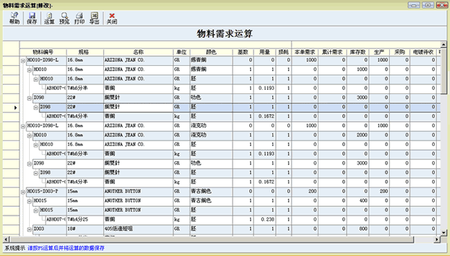 物料需求运算的界面
