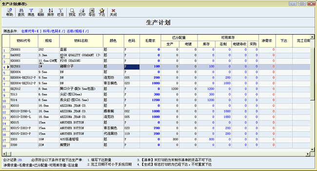 物料需求-生产计划