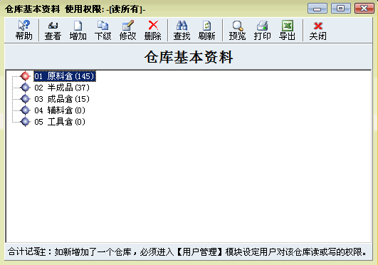 钮扣生产管理软件-仓库基本资料