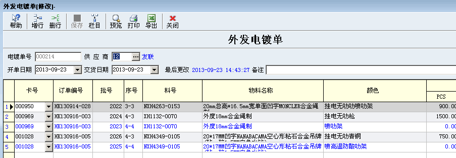 电镀单合并显示