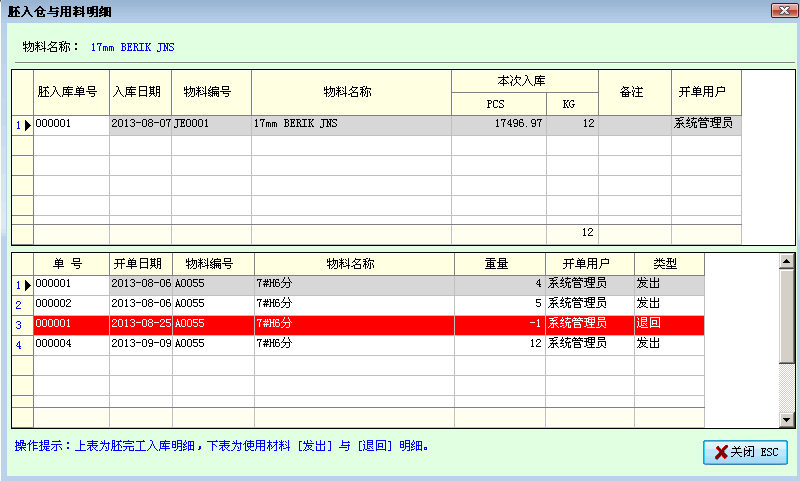 钮扣用料差异表明细