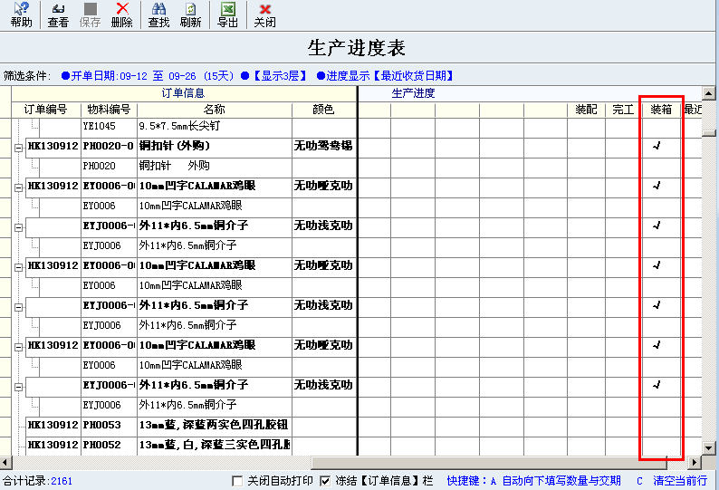 装箱进度显示