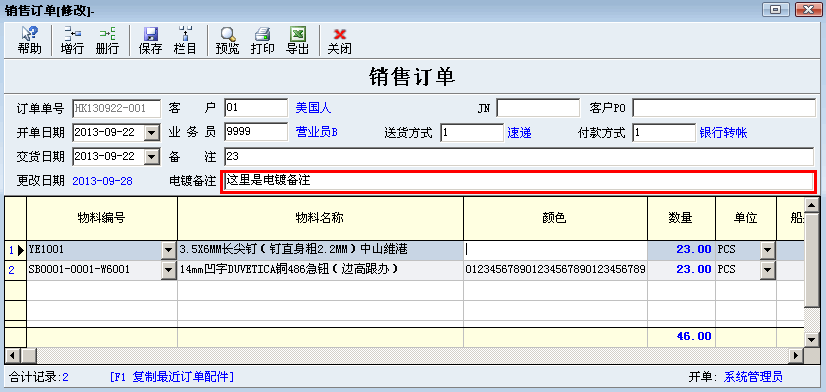 钮扣销售订单增加电镀备注