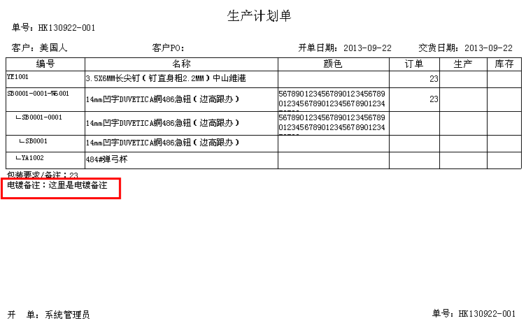 钮扣生产计划单打印电镀备注
