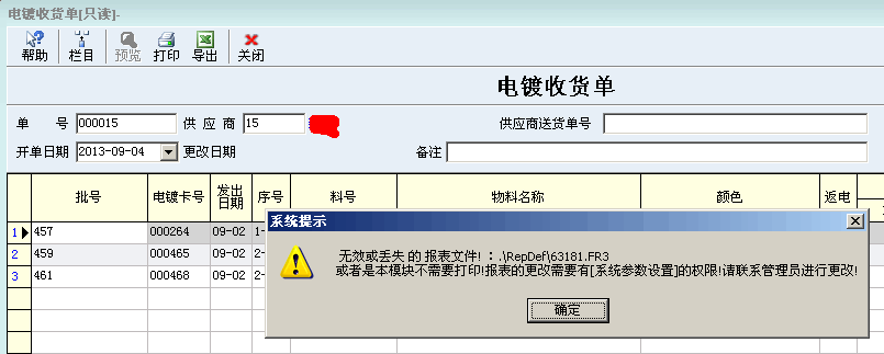 不存在报表创建前要进行报表权限判断