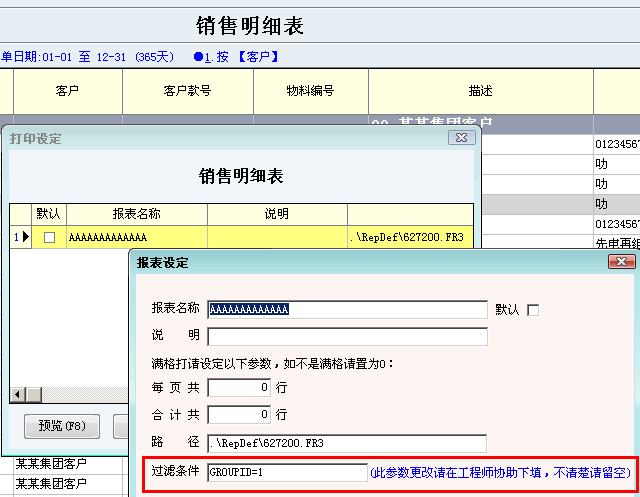 报表设定时可以设定过滤条件的参数