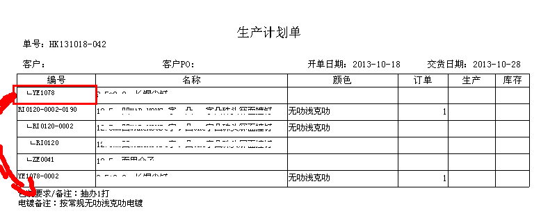 销售订单打印排序