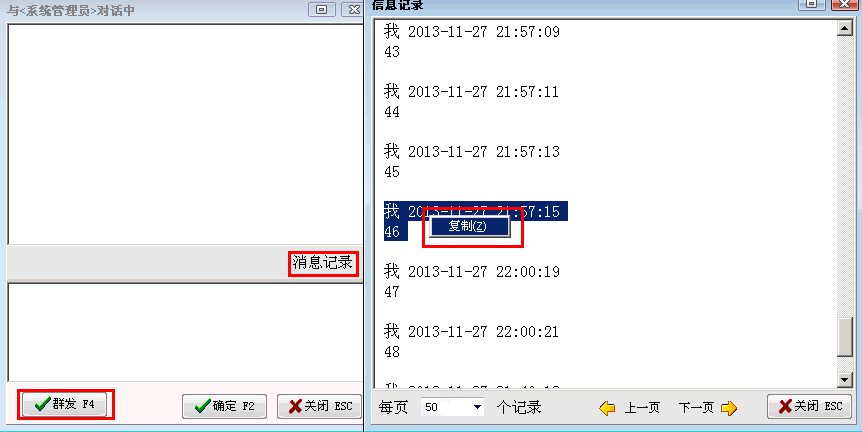 消息系统增加部分功能