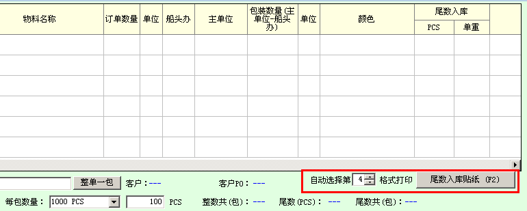 服装进销存软件贴纸尾数入库自动选定报表打印