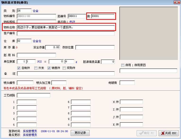 钮扣ERP介子组装解决方案一
