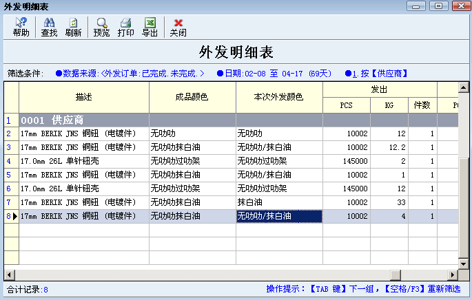 外发明细表要显示成品色