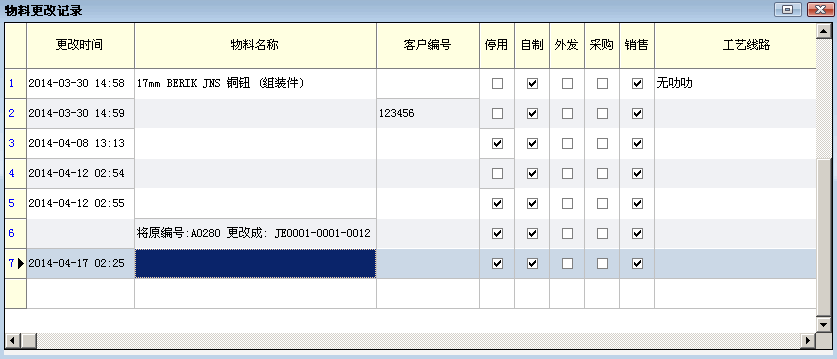 操作日记增加改号记录