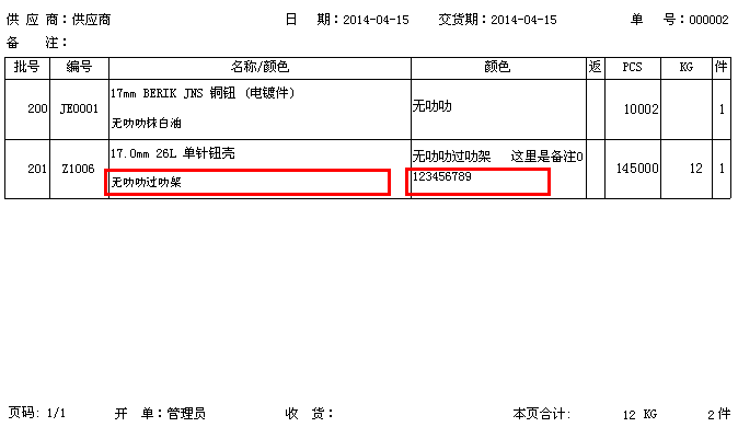 后工序需要打印成品颜色