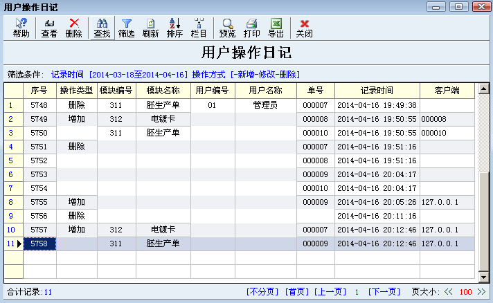 用户操作日记增加客户端记录
