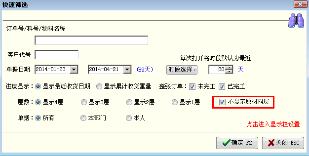 原材料层是否显示选项
