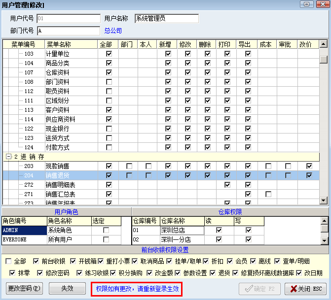 权限更改提示信息