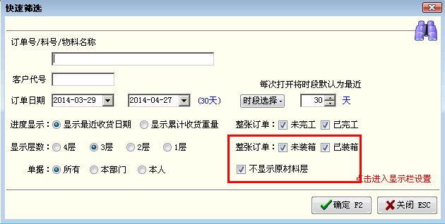 进度表查找条件增加装箱