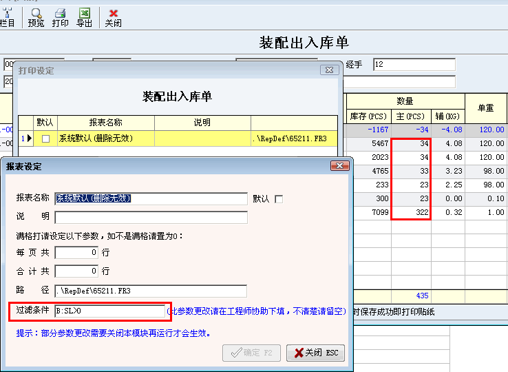 打印报表条件设置