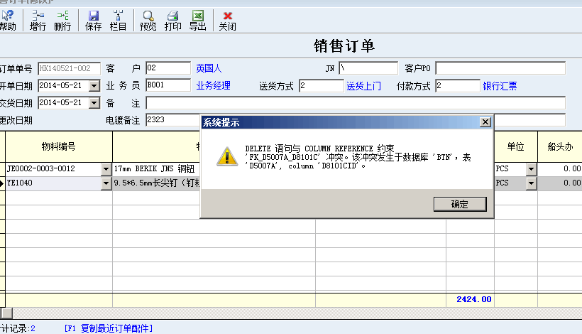 销售订单更改出英文数据库错误