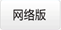 网络版进销存下载