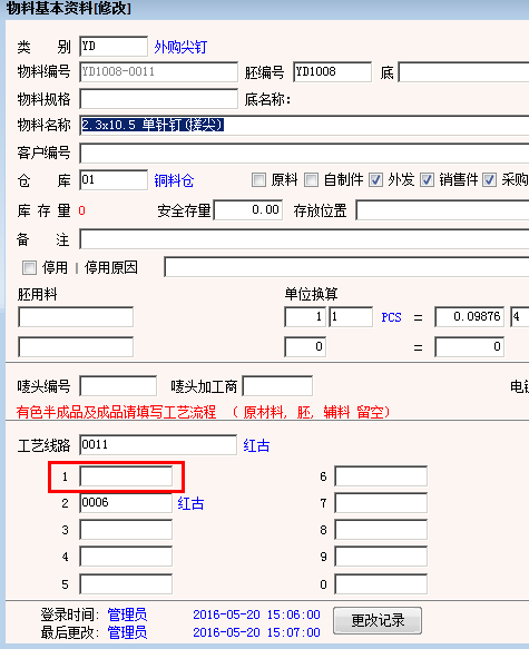 工艺线路